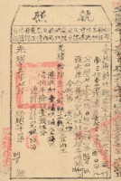 光緒十五年新竹縣正堂方為徵收納戶葉阿吉之執照藏品圖，第1張