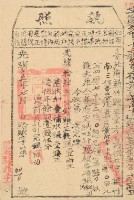 光緒十五年新竹縣正堂方為徵收納戶葉阿吉之執照藏品圖，第2張