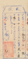 光緒十五年鄭文元執照藏品圖，第1張