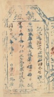 同治七年田水生之執照藏品圖，第2張