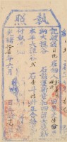 光緒十七年鄭文元之執照藏品圖，第2張