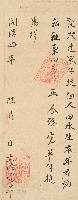 同治四年田水生收單藏品圖，第1張
