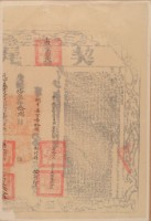 光緒十三年布字掰千柒百柒拾捌號右給新竹縣業戶黃省郎之契尾藏品圖，第1張