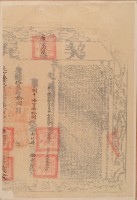 光緒十三年布字掰千柒百柒拾捌號右給新竹縣業戶黃省郎之契尾藏品圖，第2張