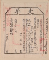 光緒十五年臺灣布政使司掣給田主黃造丈單藏品圖，第2張