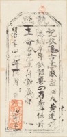 明治三十四年黃達之執照藏品圖，第2張