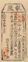 光緒十五年黃乾之執照藏品圖，第2張