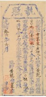 光緒十六年黃乾之執照藏品圖，第1張