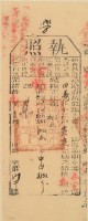 光緒十九年苗栗縣正堂沈為徵收納戶黃造之執照藏品圖，第2張