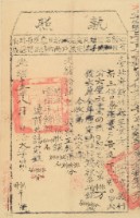 光緒十五年新竹縣正堂方為徵收納戶黃造之執照藏品圖，第1張