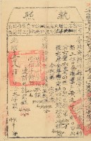 光緒十五年新竹縣正堂方為徵收納戶黃造之執照藏品圖，第2張