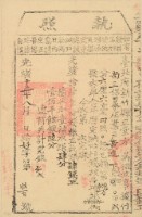 光緒十五年新竹縣正堂方為徵收納戶黃造之執照藏品圖，第1張