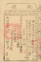 光緒十五年新竹縣正堂方為徵收納戶黃造之執照藏品圖，第2張