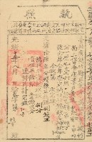 光緒十五年新竹縣正堂方為徵收納戶黃造之執照藏品圖，第2張