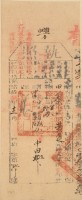 光緒十八年苗栗縣正堂沈為徵收納戶黃造之執照藏品圖，第2張