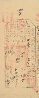 光緒十八年苗栗縣正堂沈為徵收納戶黃造之執照藏品圖，第2張