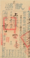 光緒十五年新竹縣正堂方為徵收納戶黃造之執照藏品圖，第1張