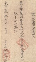 嘉慶十八年黃連生收單藏品圖，第1張