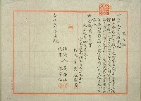 大正七年鄭子香限欠證藏品圖，第1張