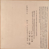 光緒十二年十月許重生胎借銀字藏品圖，第2張