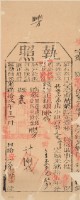 光緒十六年苗栗縣正堂林為徵收納戶許廷生之執照藏品圖，第2張