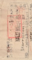 道光八年臺灣縣正堂林為徵收納戶許廷生之執照藏品圖，第1張