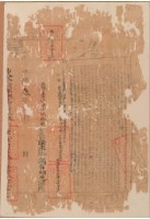 光緒三年布字壹千肆百玖拾捌號右給淡水廳業戶許胡覌和許振覌之契尾藏品圖，第1張