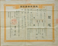 明治三十四年臺中縣第一一四號契尾給葉□藏品圖，第1張