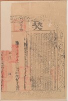 □年參月布字肆千肆拾柒號右給新竹縣業戶鄭仁興之契尾藏品圖，第2張