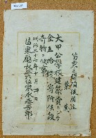 明治三十七年業萬收據藏品圖，第1張
