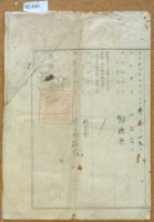 大正年間鄧德興登記濟及杜賣字藏品圖，第3張