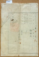大正年間鄧德興登記濟及杜賣字藏品圖，第6張