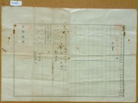 明治四十三年十月二十一日邱貴綱胎權登記濟及大正二年十月四日鄧德興胎權登記濟藏品圖，第4張
