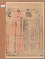 道光九年布字肆千壹佰玖拾參號右給淡防廳業戶郭德和之契尾藏品圖，第1張