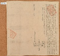 道光十八年林良秦等人立杜賣盡根田契含契尾藏品圖，第1張