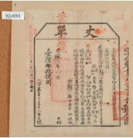 光緒十四年臺灣布政使司掣給田主 莊純丈單藏品圖，第1張