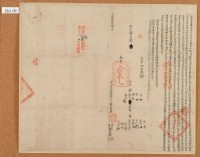 光緒八年鄭合順立杜賣盡根水田契（含契尾）藏品圖，第2張