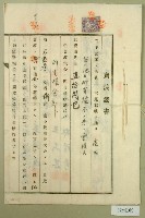 昭和七年王清溪等賣渡證書藏品圖，第1張