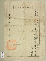 明治四十二年陳為正土地異動通知書藏品圖，第1張