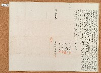 明治三十六年吳賀立杜賣杜賣盡根田畑字（含契尾）藏品圖，第1張