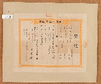 明治三十六年吳賀立杜賣杜賣盡根田畑字（含契尾）藏品圖，第2張