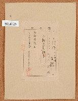 明治三十六年吳賀立杜賣杜賣盡根田畑字（含契尾）藏品圖，第3張