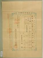 明治三十八年王深土地臺帳謄本藏品圖，第2張