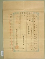 明治三十八年王深土地臺帳謄本藏品圖，第1張