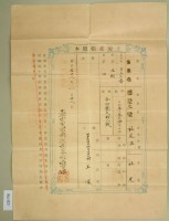 明治三十八年王深土地臺帳謄本藏品圖，第2張