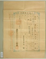 明治三十八年王深土地臺帳謄本藏品圖，第1張