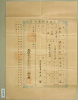 明治三十八年王深土地臺帳謄本藏品圖，第2張