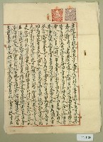 明治四十四年郭再生立杜賣盡根水田契藏品圖，第1張