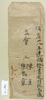 陳貞等立會證書藏品圖，第1張