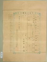 明治三十七年王深土地臺帳謄本藏品圖，第2張